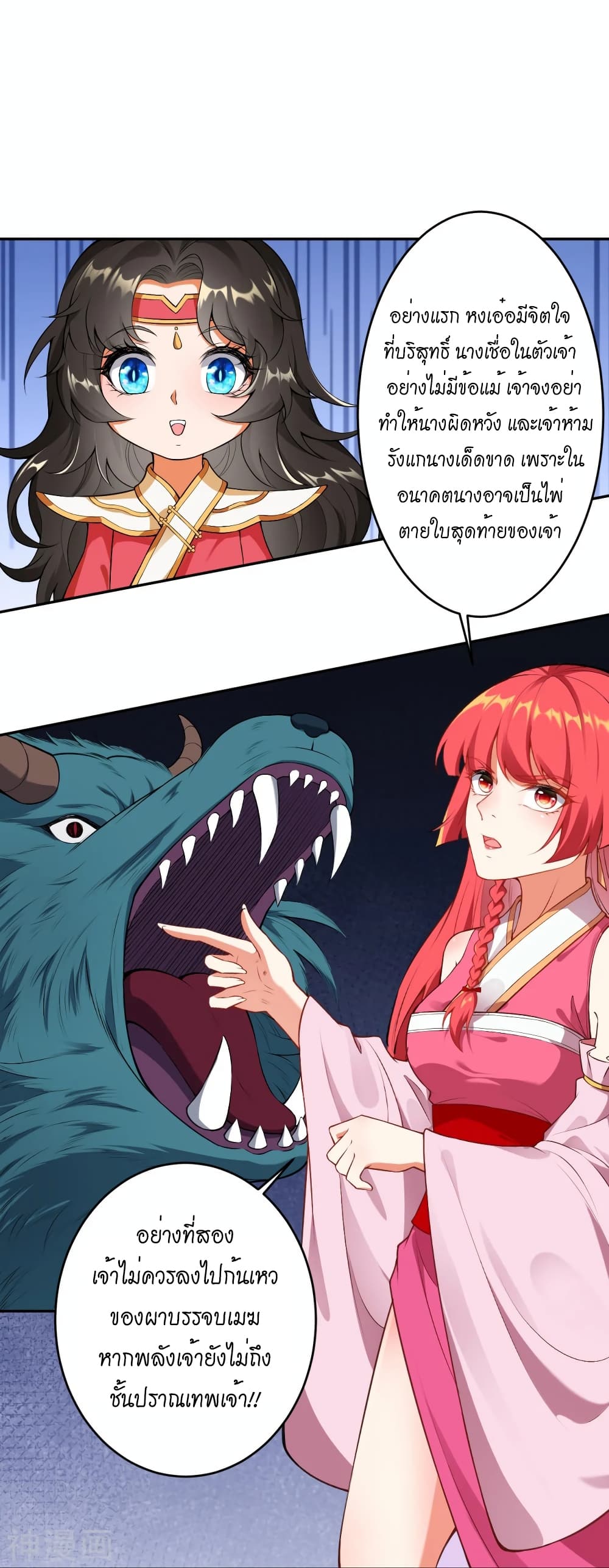 Against the Gods อสูรพลิกฟ้า 490-490