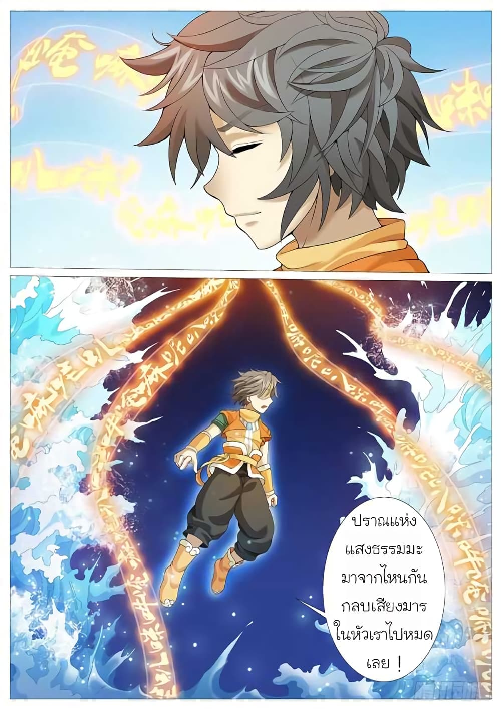 Tale of Herding Gods 19-19