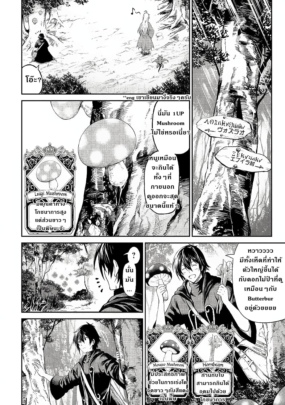 Souzai Saishuka no Isekai Ryokouki 21-21