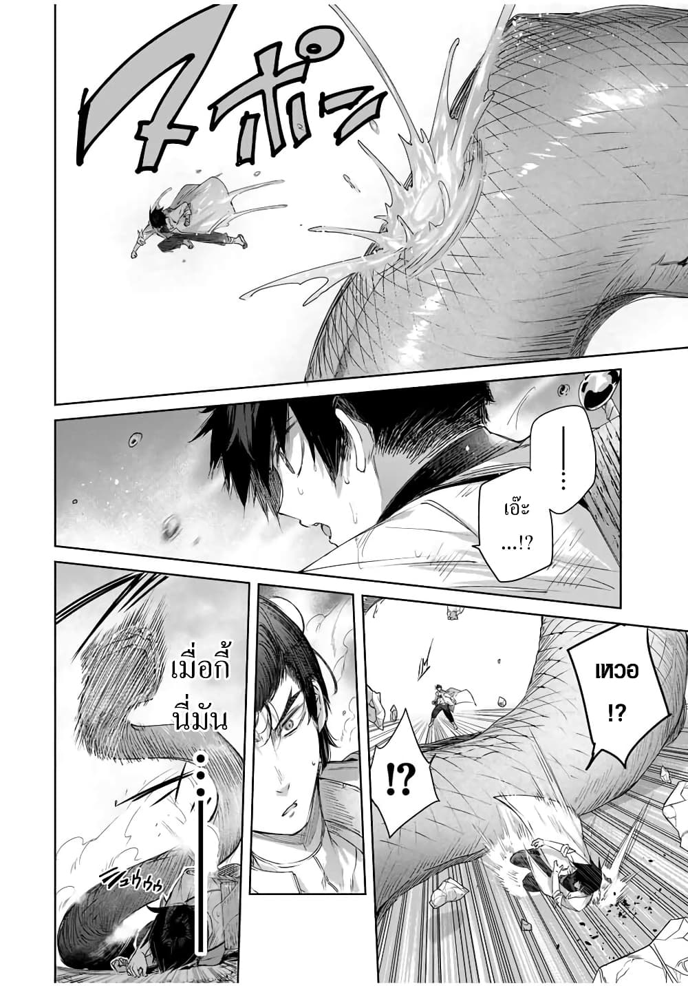 Henkyou no Yakushi, Miyako de S Rank Boukensha to naru เภสัชกรชายแดน กลายเป็นนักผจญภัยแรงก์ S ในเมืองหลวง 14-14