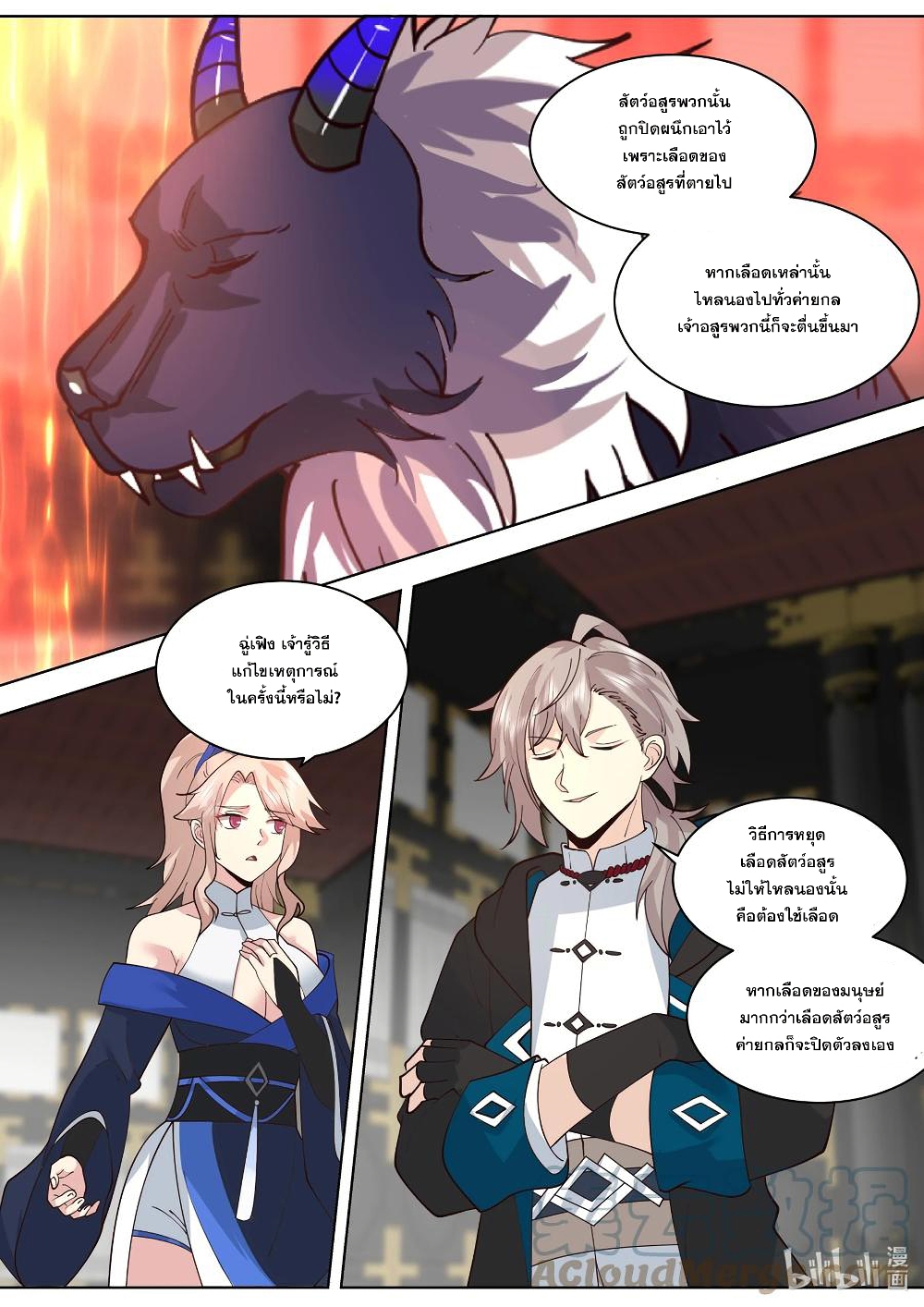 Martial God Asura 502-แท่นบูชาแห่งโลหิต