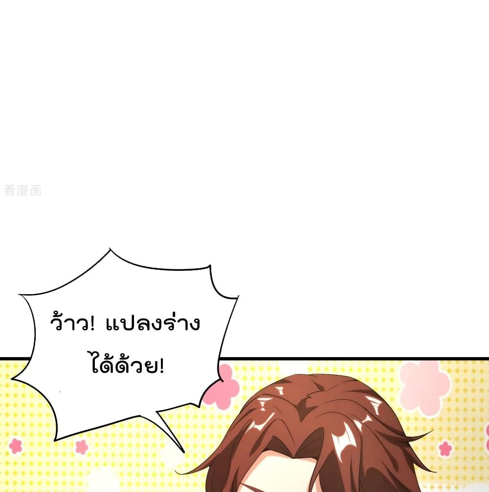 The Cultivators Chat Group in The City กลุ่มแชทเซียนสุดเกรียนแห่งนคร 24-24