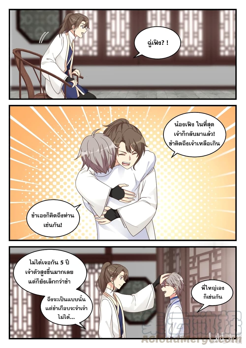 Martial God Asura 28-บิดาบุตรพบพาน