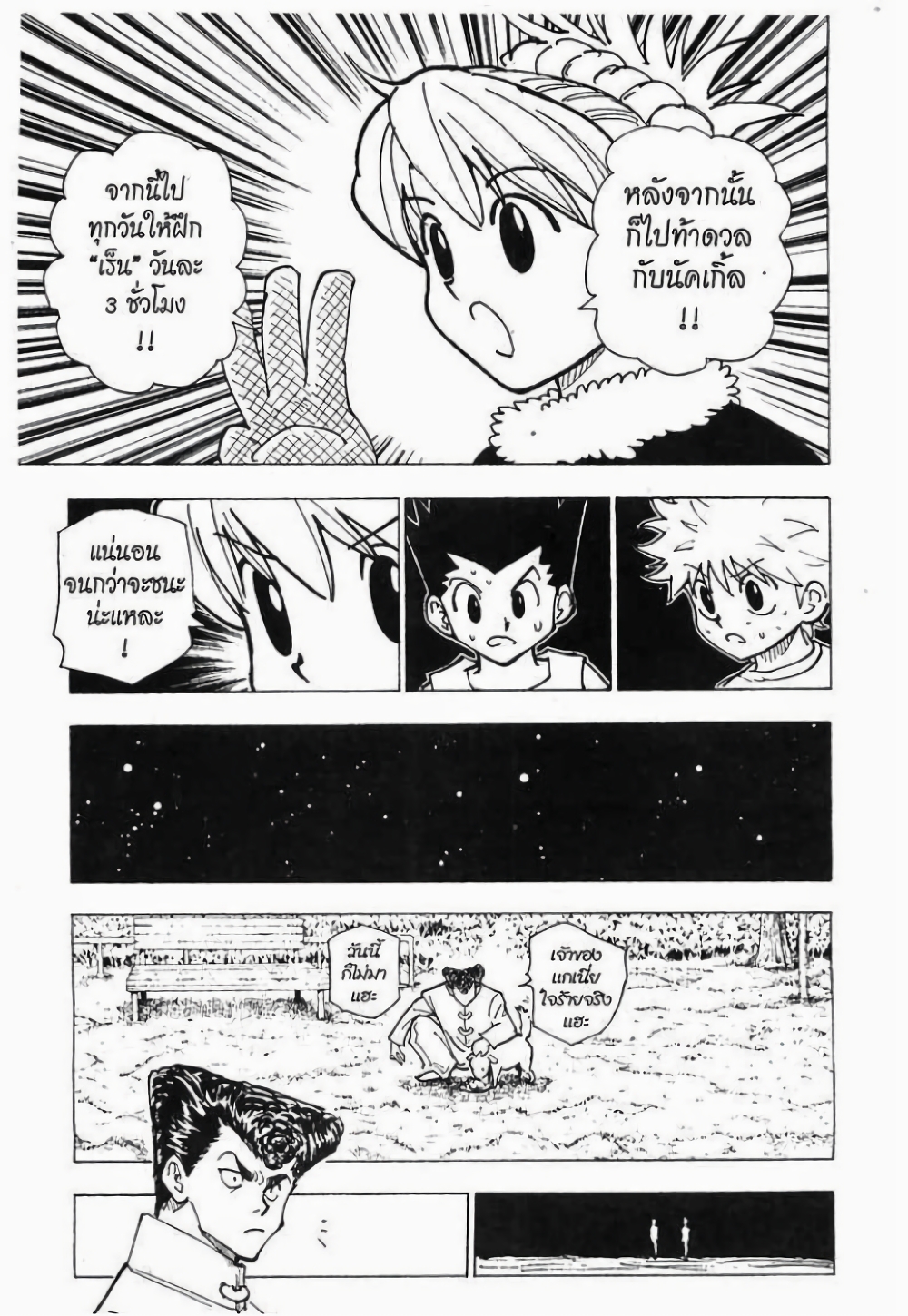 Hunter X Hunter 202-202