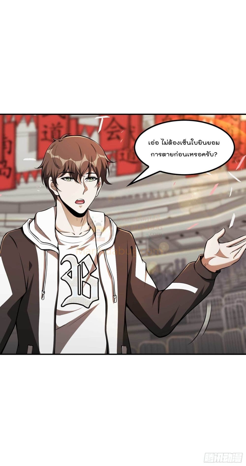Immortal Husband in The City สุดยอดพ่อบ้านเซียนแห่งนคร 93-93