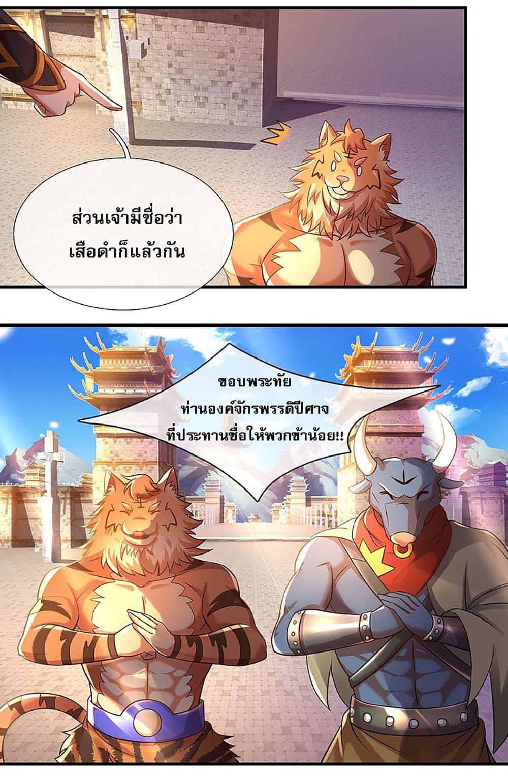 Ultimate Demon King System สุดยอดระบบเจ้าราชันย์ปีศาจ 12-12