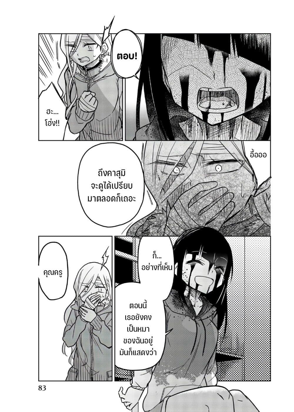 Ijousha no Ai 68-การโต้กลับของปีศาจ
