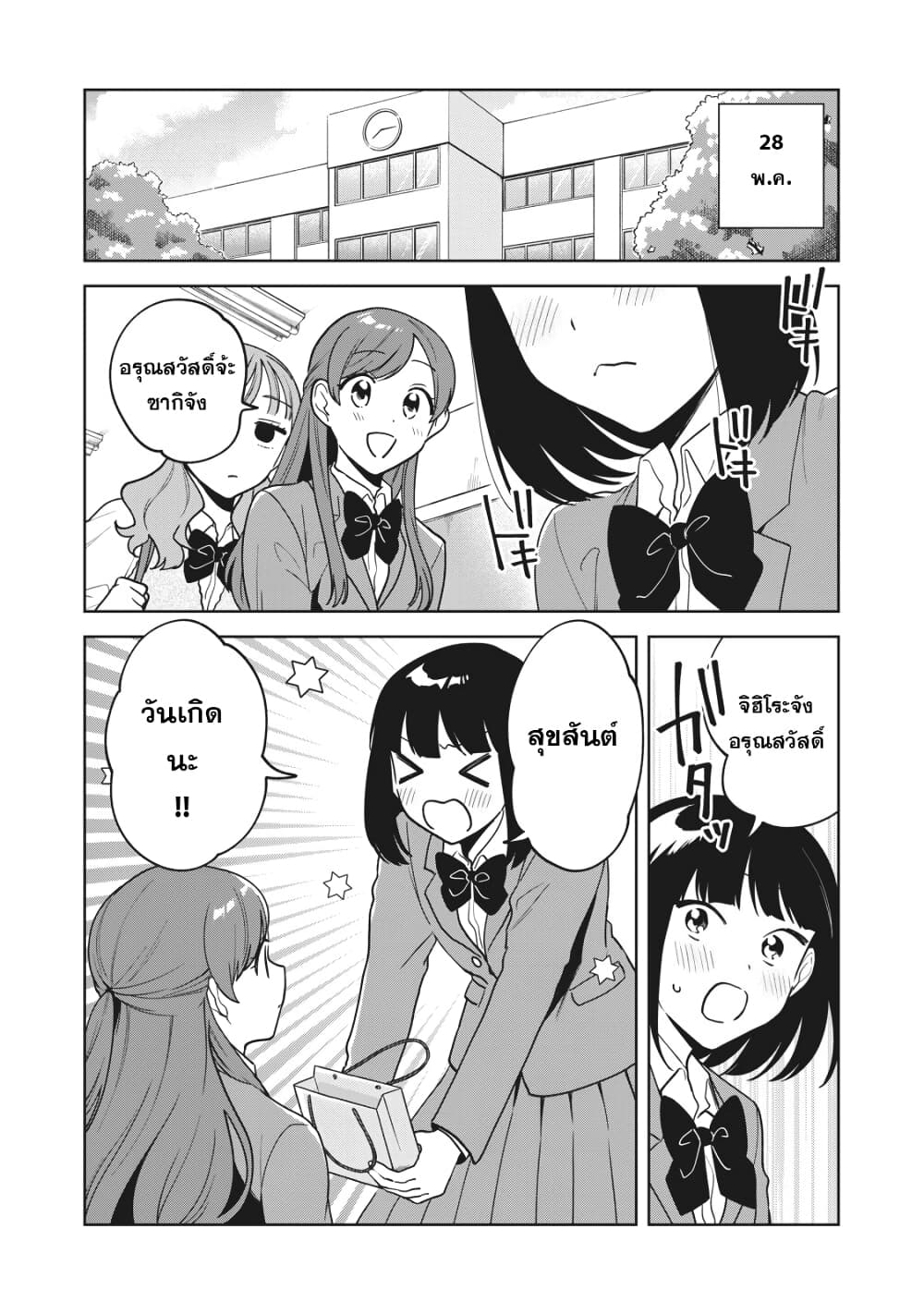 Oshi ga Tonari de Jugyou ni Shuuchuu Dekinai! โอชิมานั่งข้างๆจนเราสงบใจไม่ได้เลย! 16-ต่อให้ตายก็จะไม่จางหายไปไหน
