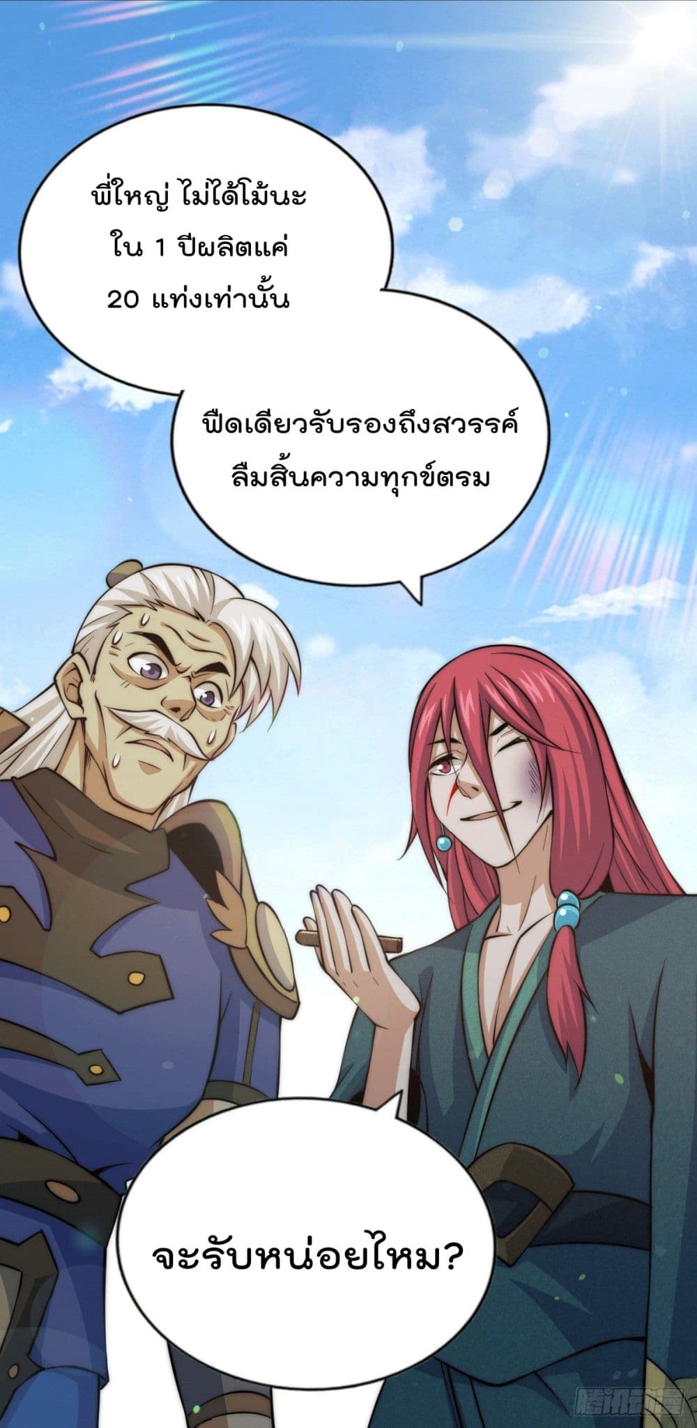 Who is your Daddy? ยอดยุทธ พ่อทุกสถาบัน 35-35