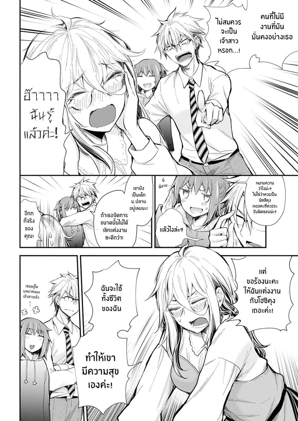 Shingeki no Eroko-san 30-แม้ว่าฉันจะประหม่ากับการขอแต่งงานกับหนุ้่ม ม.ปลาย ฉันก็ยังอยากจะดินเนอร์กับเขาก่อน