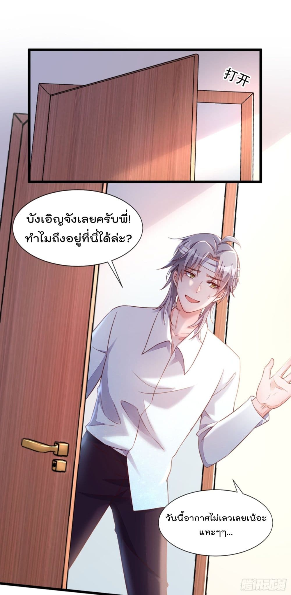 Whispers of The Devil จำเลยรัก คุณชายปีศาจ 8-8