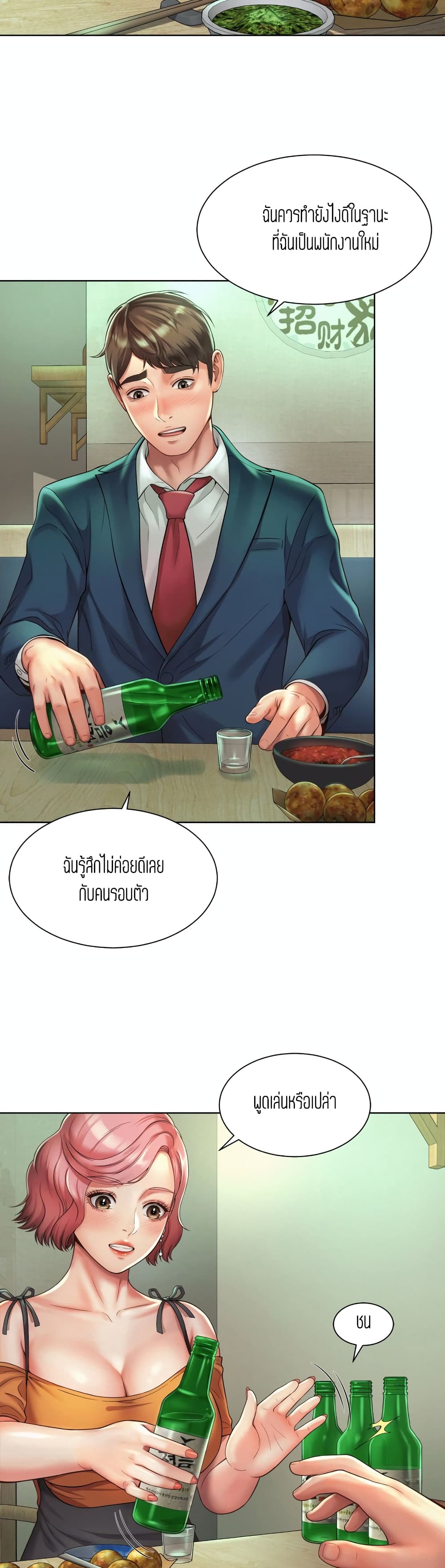 Workplace Romance 3-3