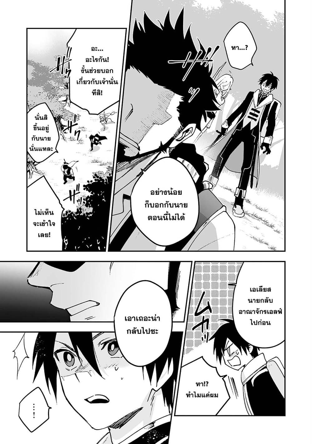 Maryoku 0 de Tsuihousaremashita ga, Daiseirei to Keiyakushi Maken no Chikara ga Kakuseishimashita 5-5