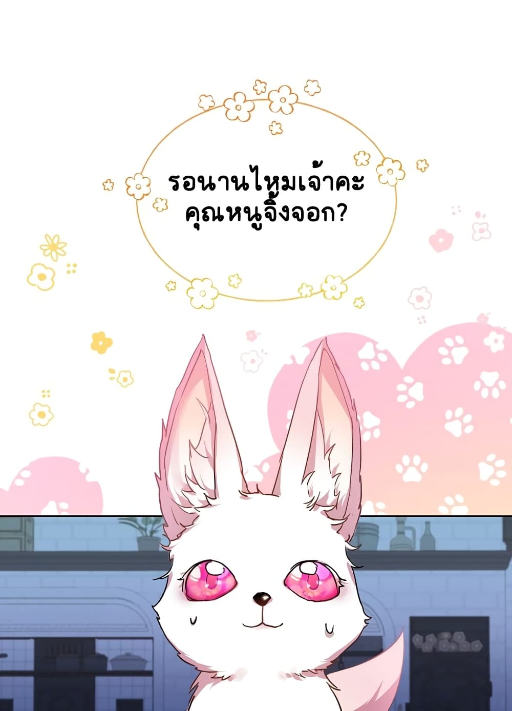 I Was Reincarnated as a Baby Fox God 8-8