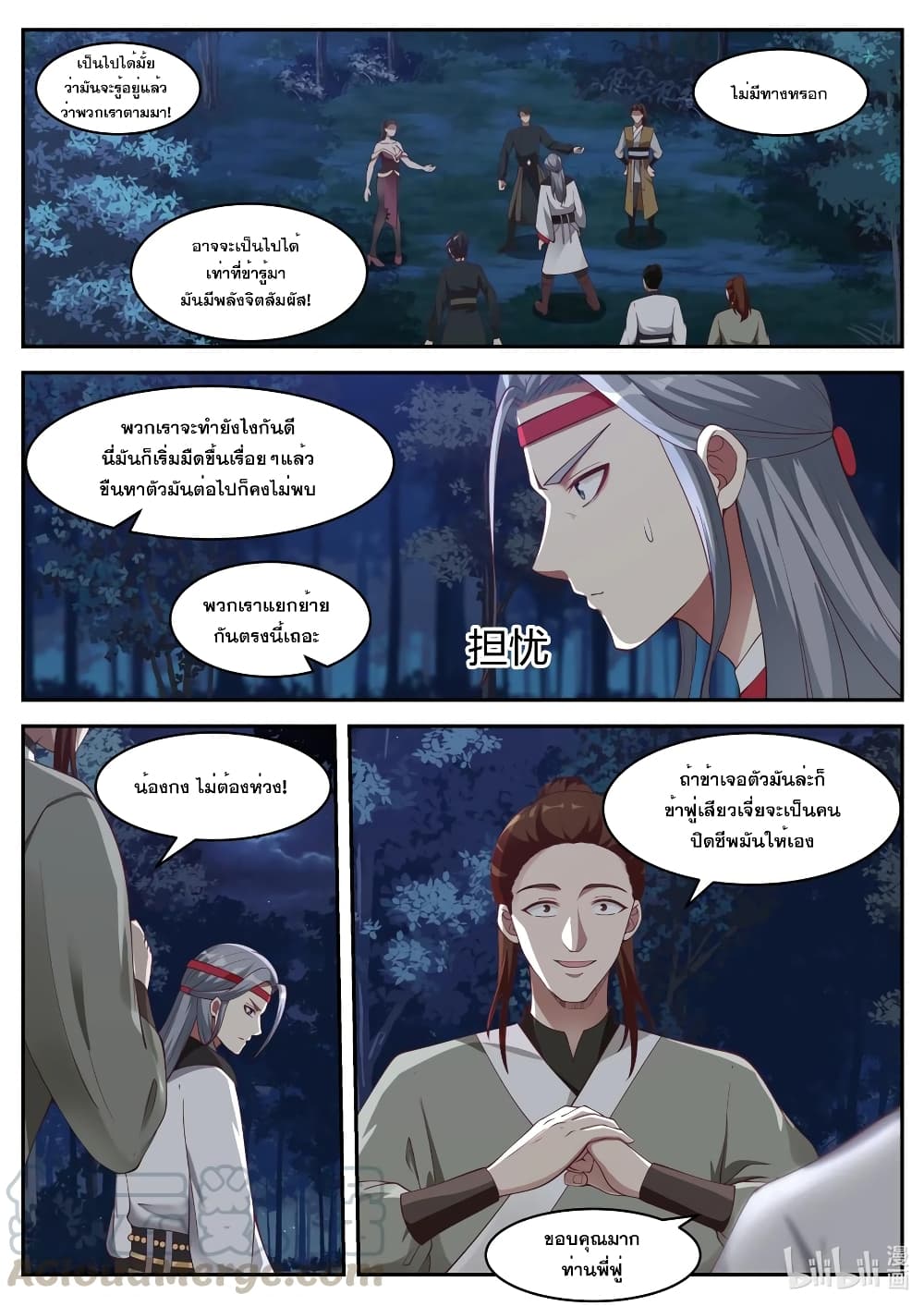 Martial God Asura 190-ตกหลุมพราง