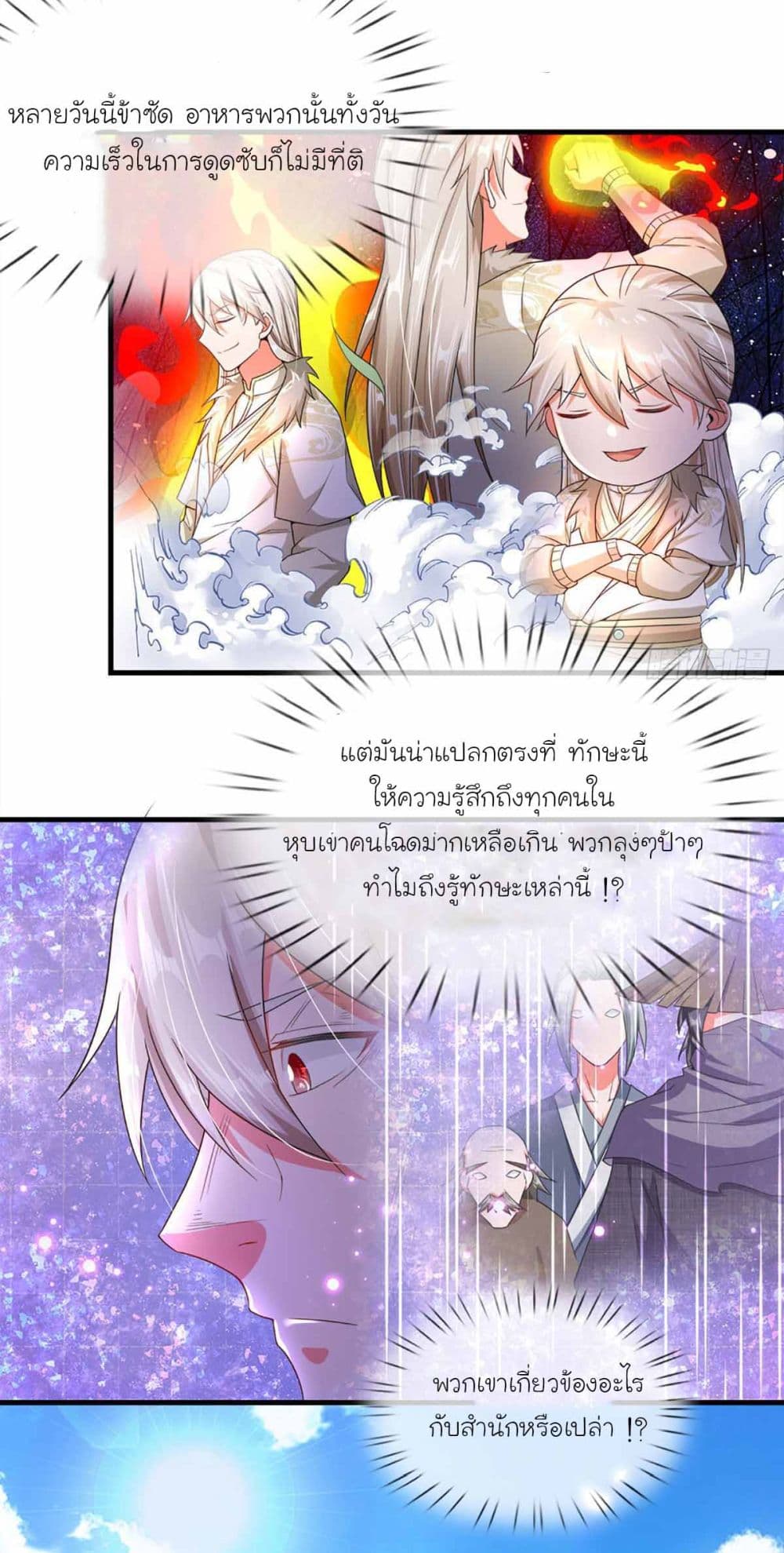 Immortal Cultivation With Pills Paid by Cash Will Only Lead to Immortality ยอดยุทธมารโอสถ 6-6