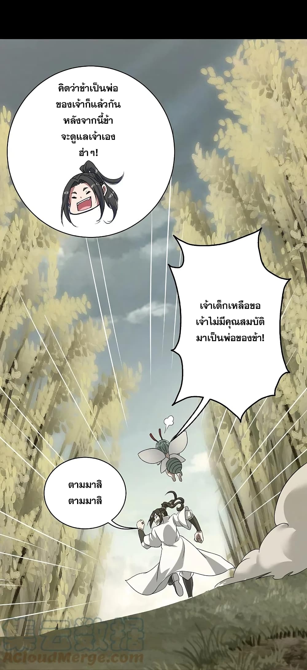 Matchless Emperor  เทพอสูรสยบฟ้า 264-264