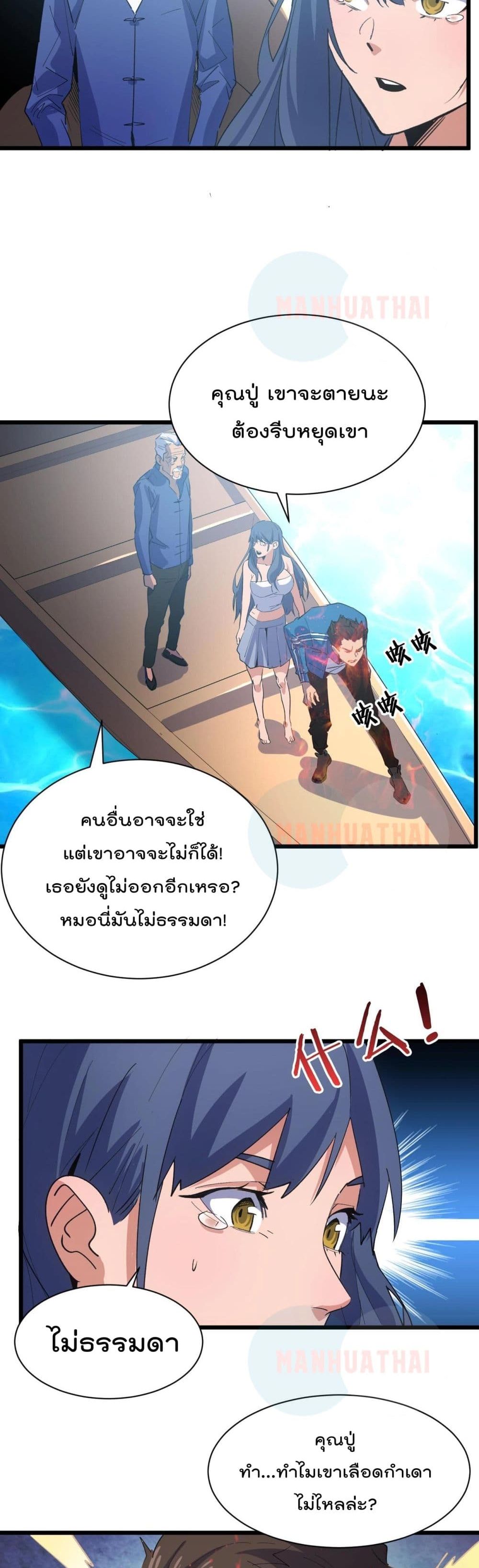 Start Bound to Monkey King หนทางฝึกตนแห่งราชาวานร 3-3