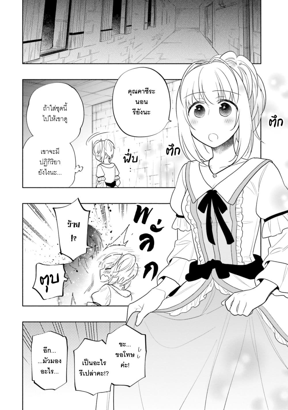 Takarakuji de 40-oku Atattandakedo Isekai ni Ijuu Suru ถูกหวย 4 พันล้านเลยเอาไปเปย์สาวในต่างโลก 54-ในมุมมืดของงานเลี้ยง