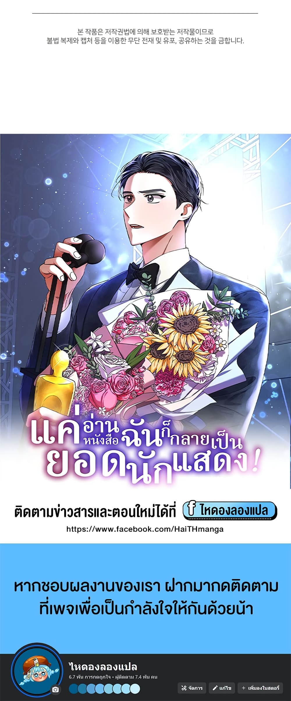 I Became a Top Actor Just by Reading Books 38-38