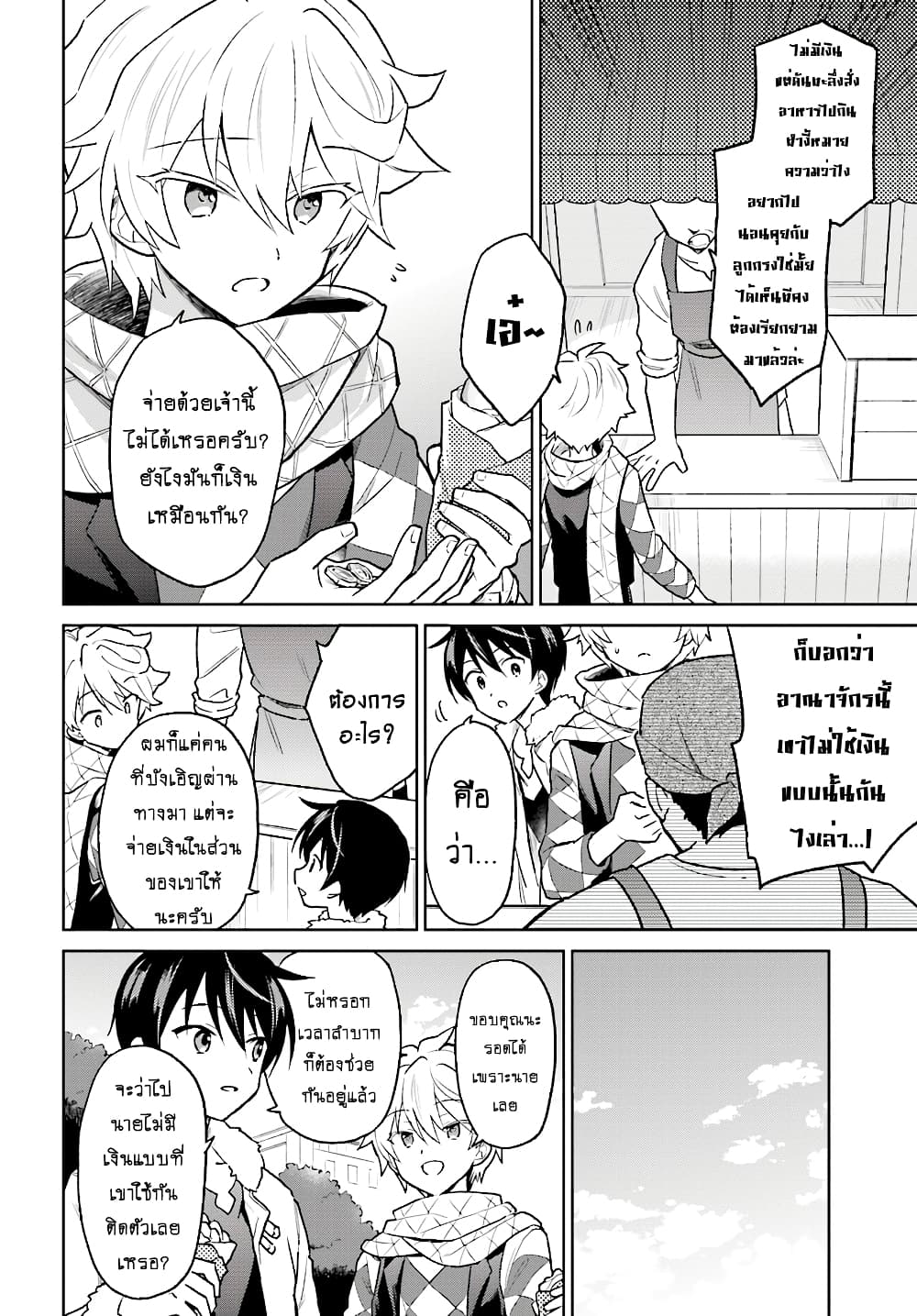 In Another World With My Smartphone ไปต่างโลกกับสมาร์ทโฟน 33.2-ต่อจากอนิเมะ