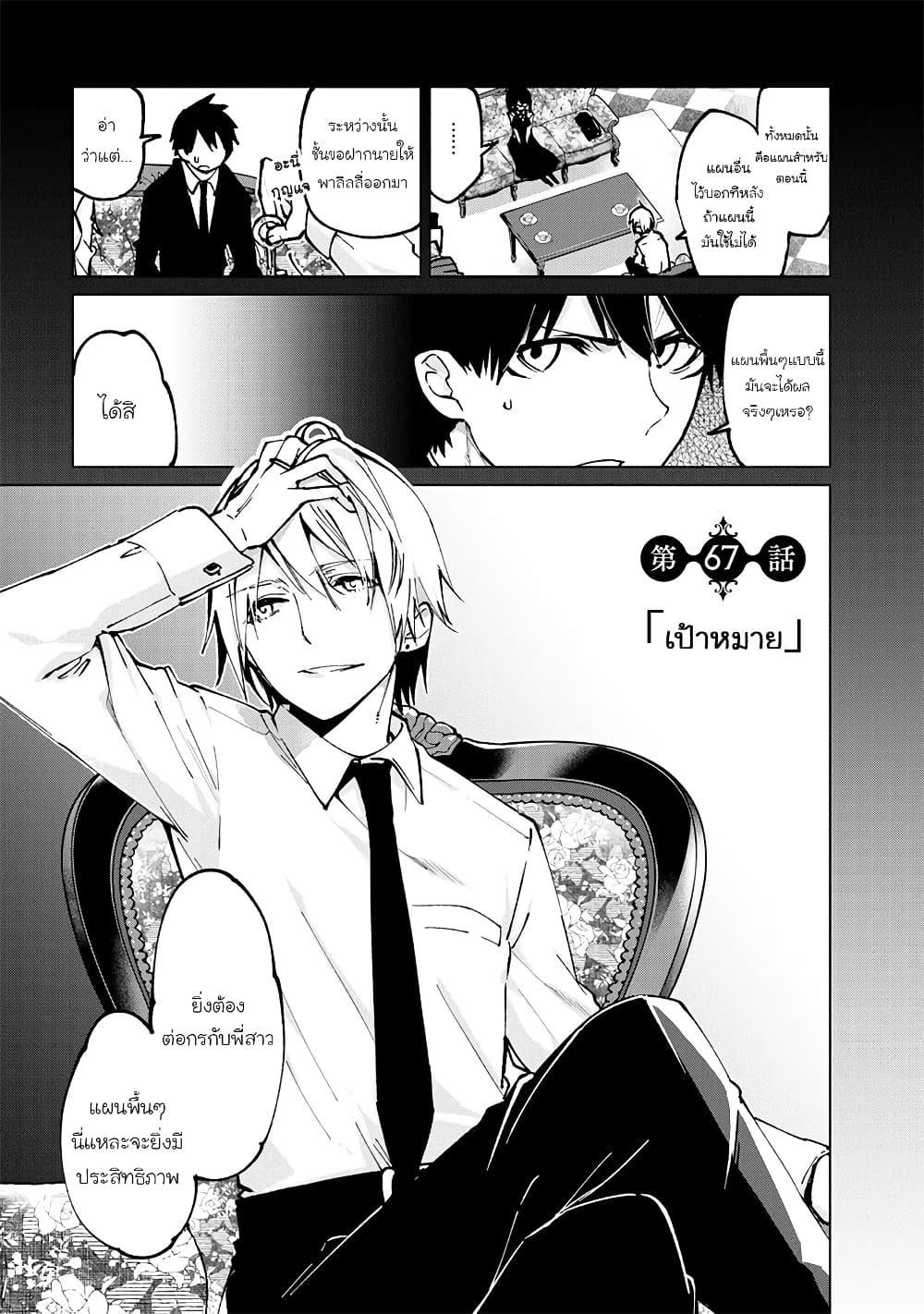 Oroka na Tenshi wa Akuma to Odoru 67-67