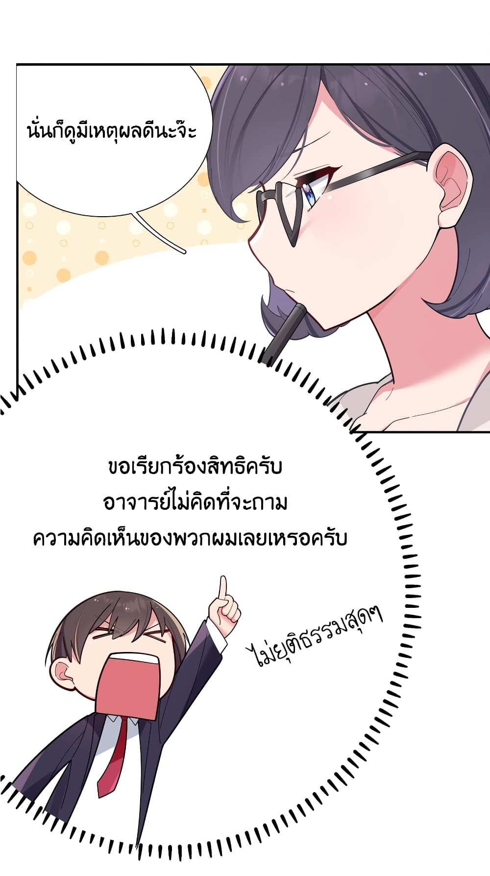 Fake Girlfriend? My Fault? แฟนปลอมแล้วไงความผิดฉันเหรอยะ!!! 38-38