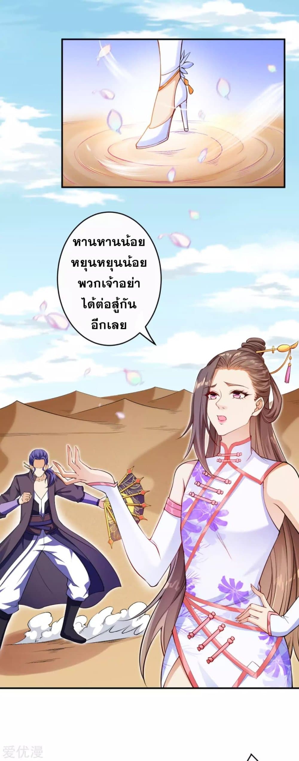 Against the Gods อสูรพลิกฟ้า 269-269