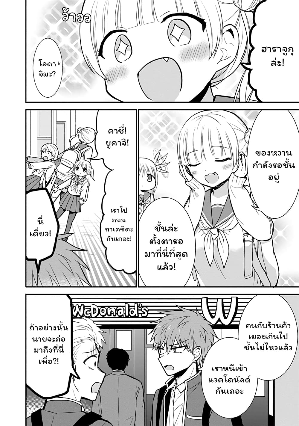 Expressionless Kashiwada-san and Emotional Oota-kun 71-71