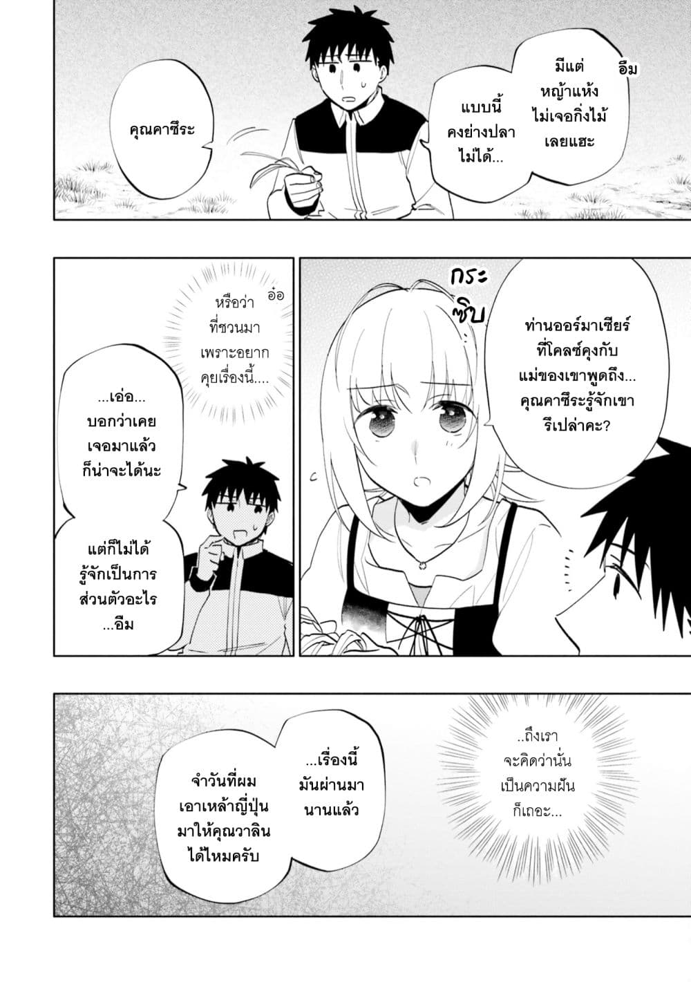 Takarakuji de 40-oku Atattandakedo Isekai ni Ijuu Suru ถูกหวย 4 พันล้านเลยเอาไปเปย์สาวในต่างโลก 62-จับปลา