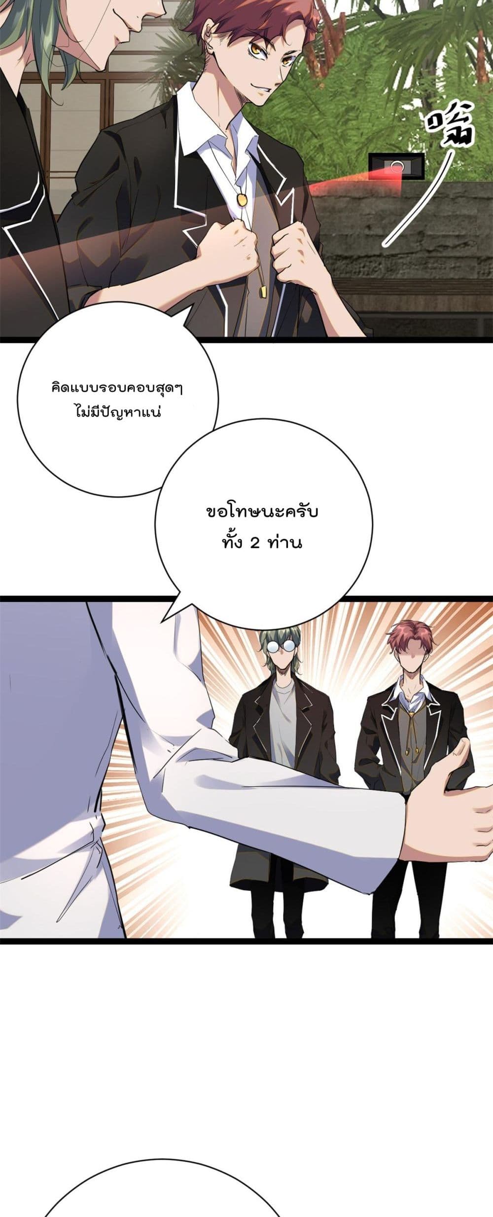 Shadow Hack ระบบเงาสุดโกง 196-196
