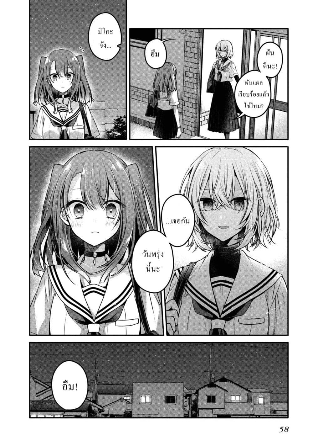 Watashi o Tabetai Hitodenashi 11-ปีศาจที่รักของฉัน