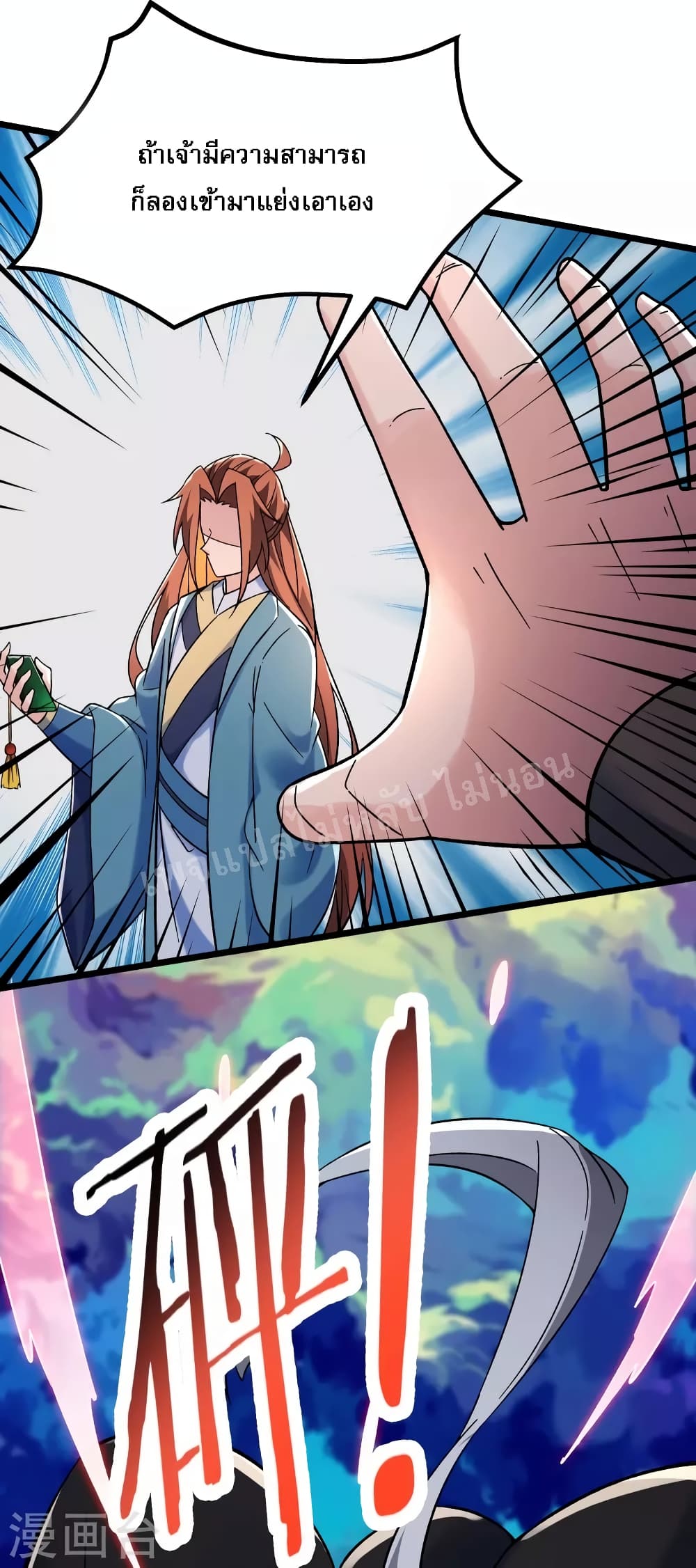 My Harem is All Female Students ฮาเร็มของข้ามีแต่ลูกศิษย์หญิงทั้งนั้น 141-141