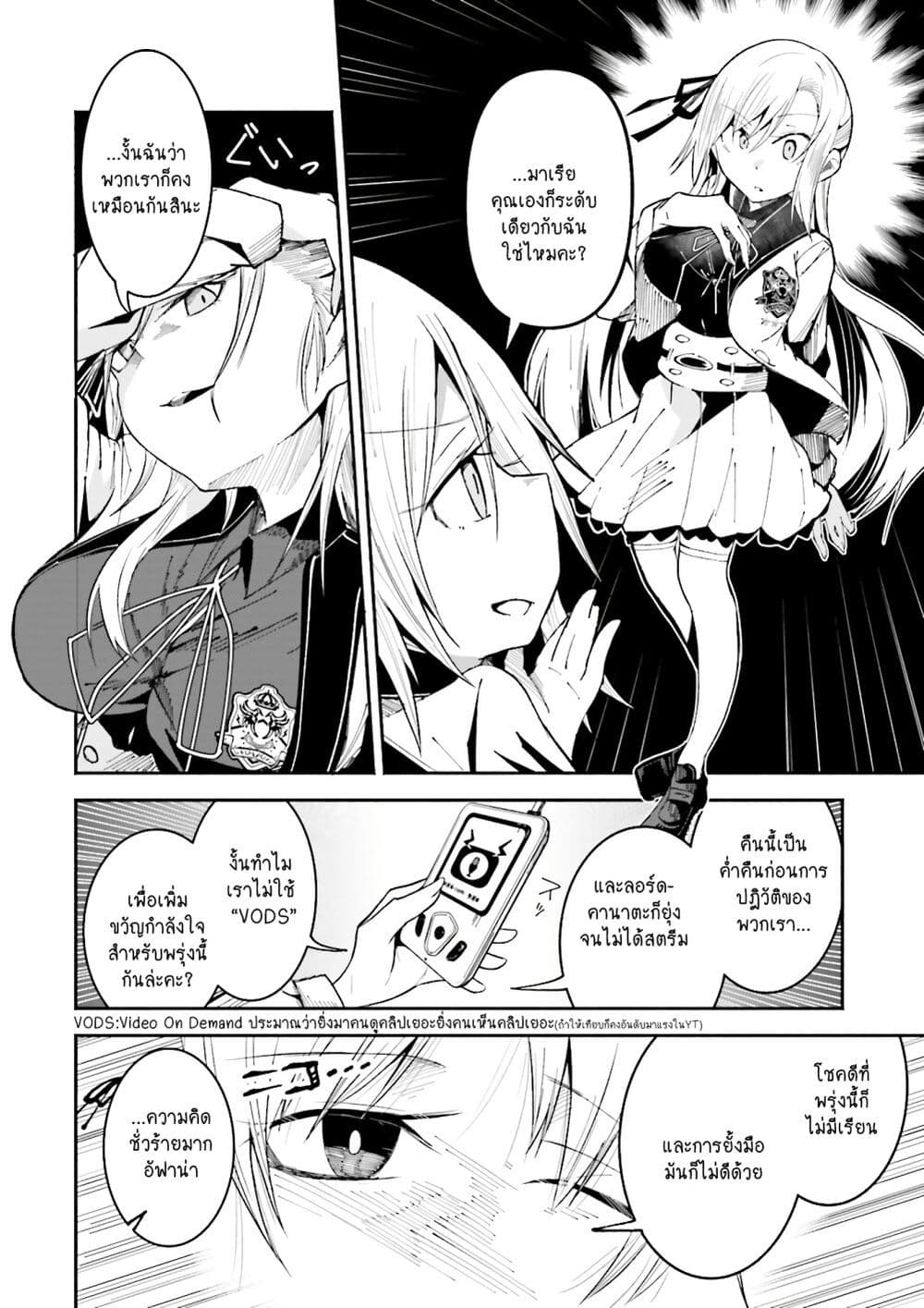 Isekai de Haishin Katsudou wo Shitara Tairyou no Yandere Shinja wo Umidashite Shimatta Ken เกิดใหม่เป็นสะติ๋มเม้อเจอติ่งสายโหดที่ต่างโลก 18-18