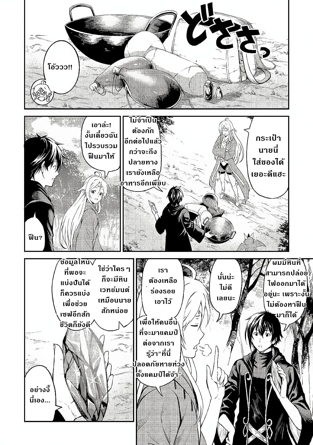 Souzai Saishuka no Isekai Ryokouki 21-21