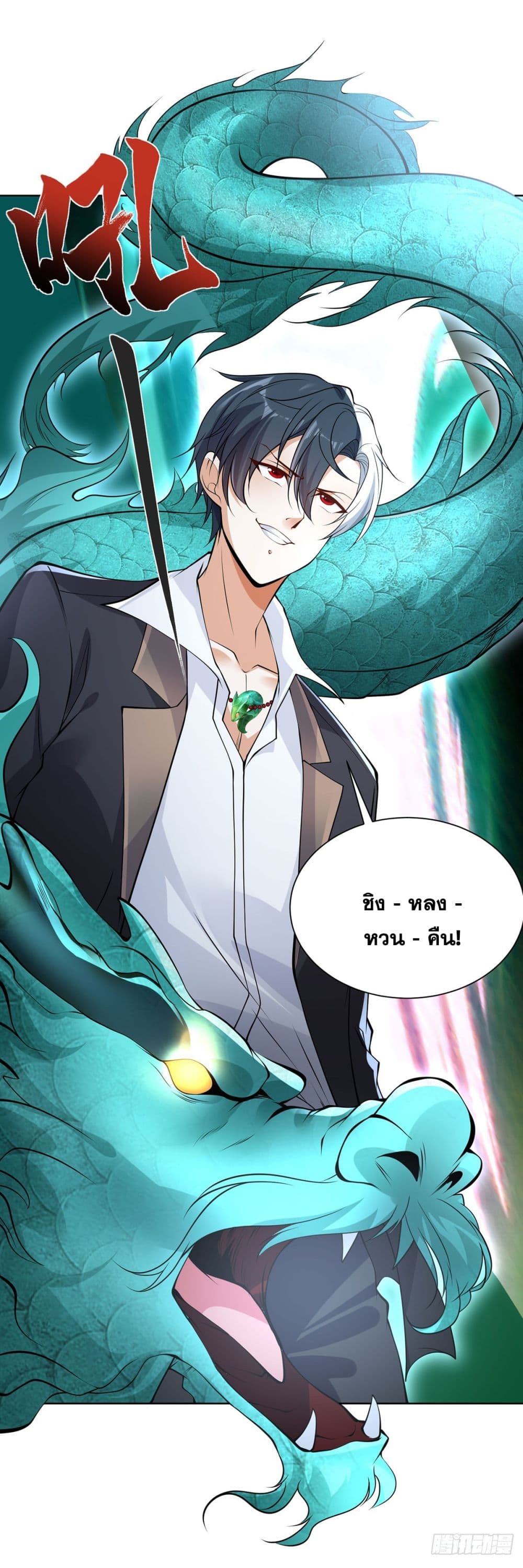 Sorry, I'm A Villain 85-85