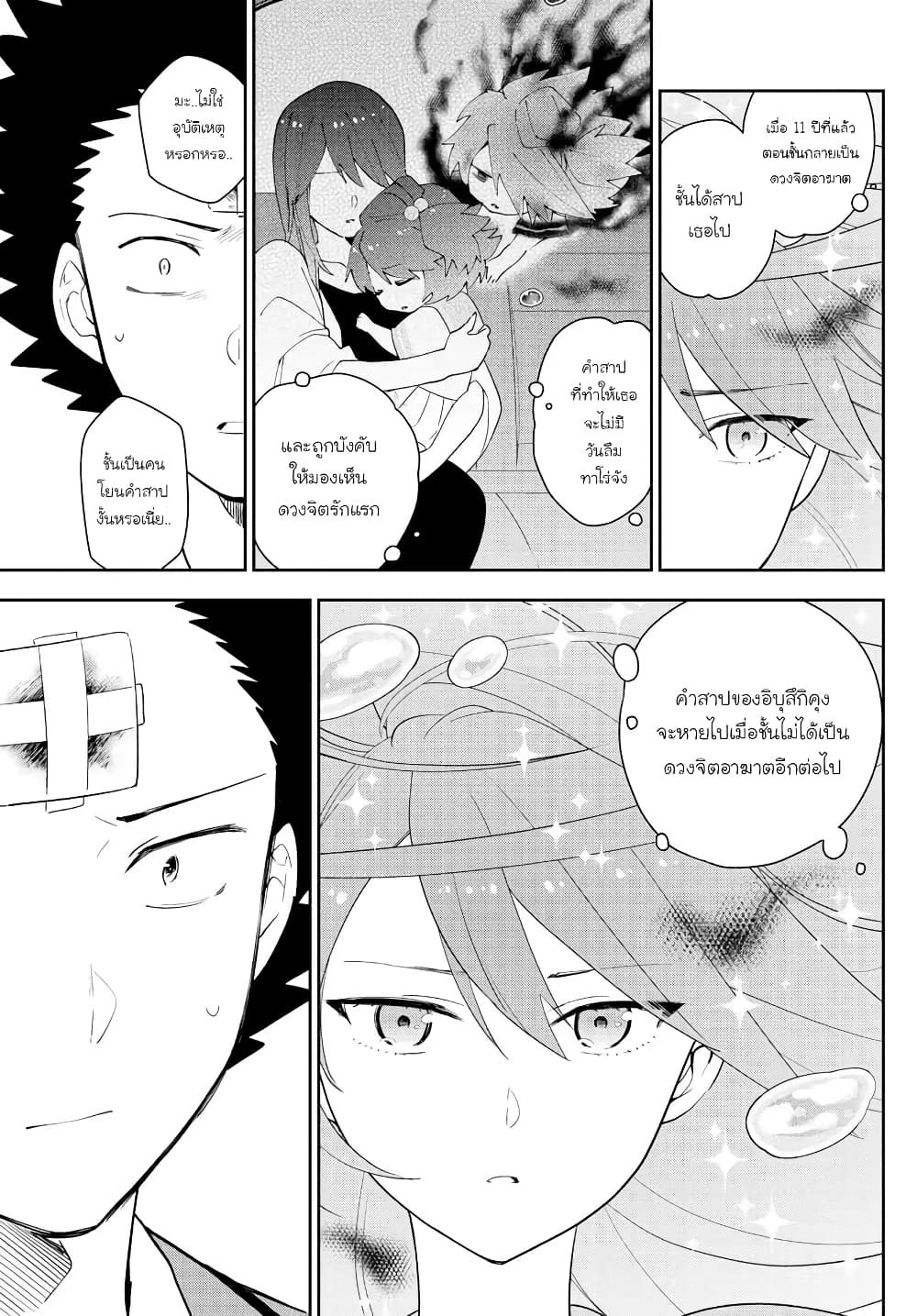 Hatsukoi Zombie 163-สิ่งที่อีฟต้องการจริงๆ