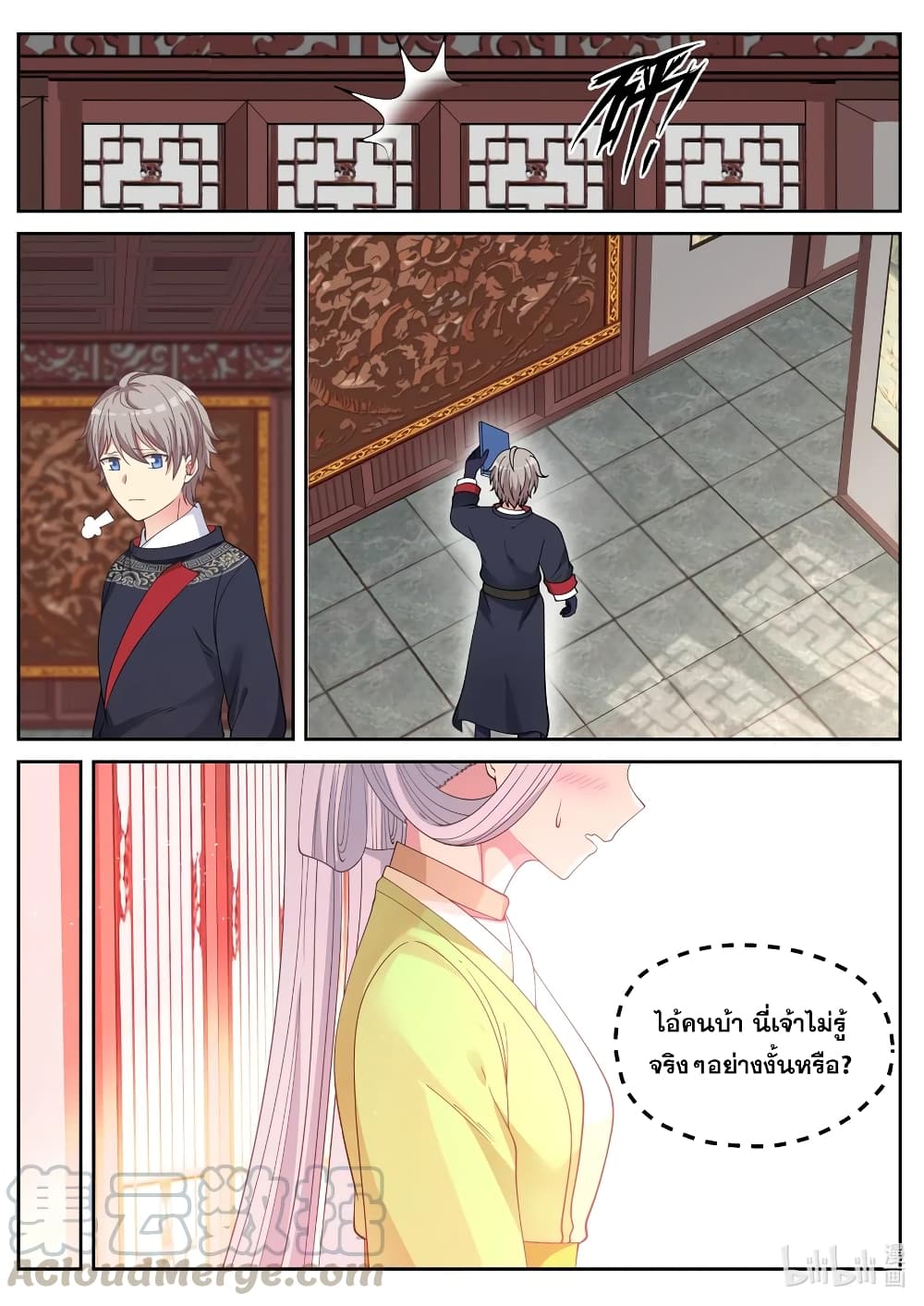 Martial God Asura 49-เคล็ดวิชาพลังจิต