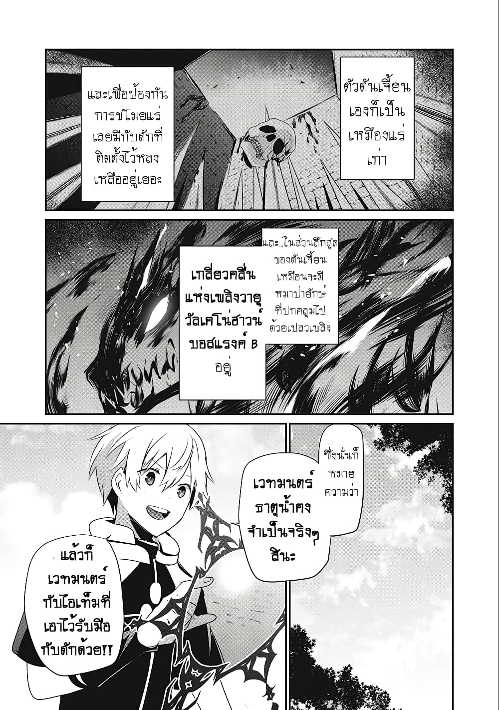 Teihen Boukensha da kedo Mahou wo Kiwamete Miru Koto ni Shita 13.1-13.1