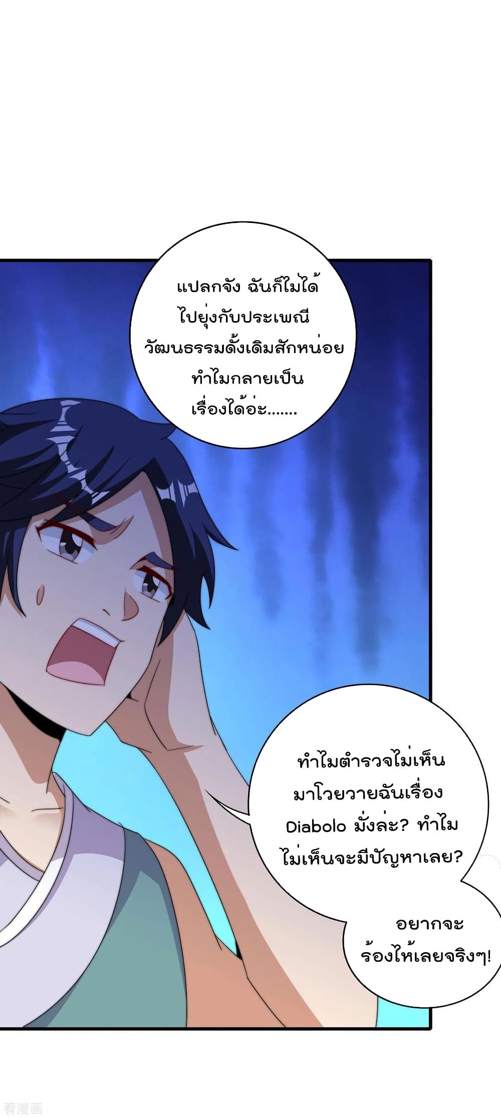 I am The Richest  in The World ข้านี่แหละจะรวยที่สุดในโลก! 241-241