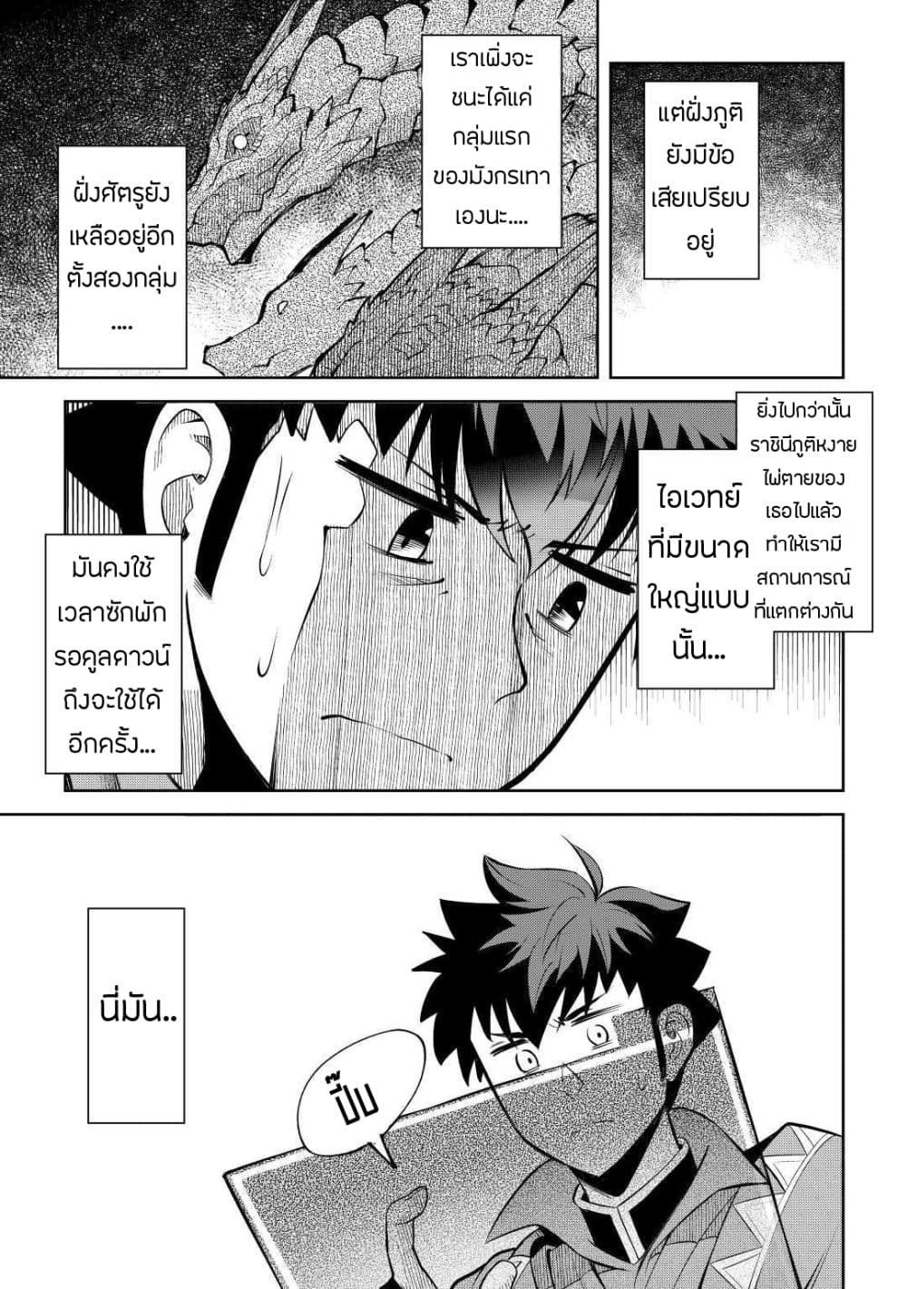 Toaru Ossan no VRMMO Katsudouki 63-63