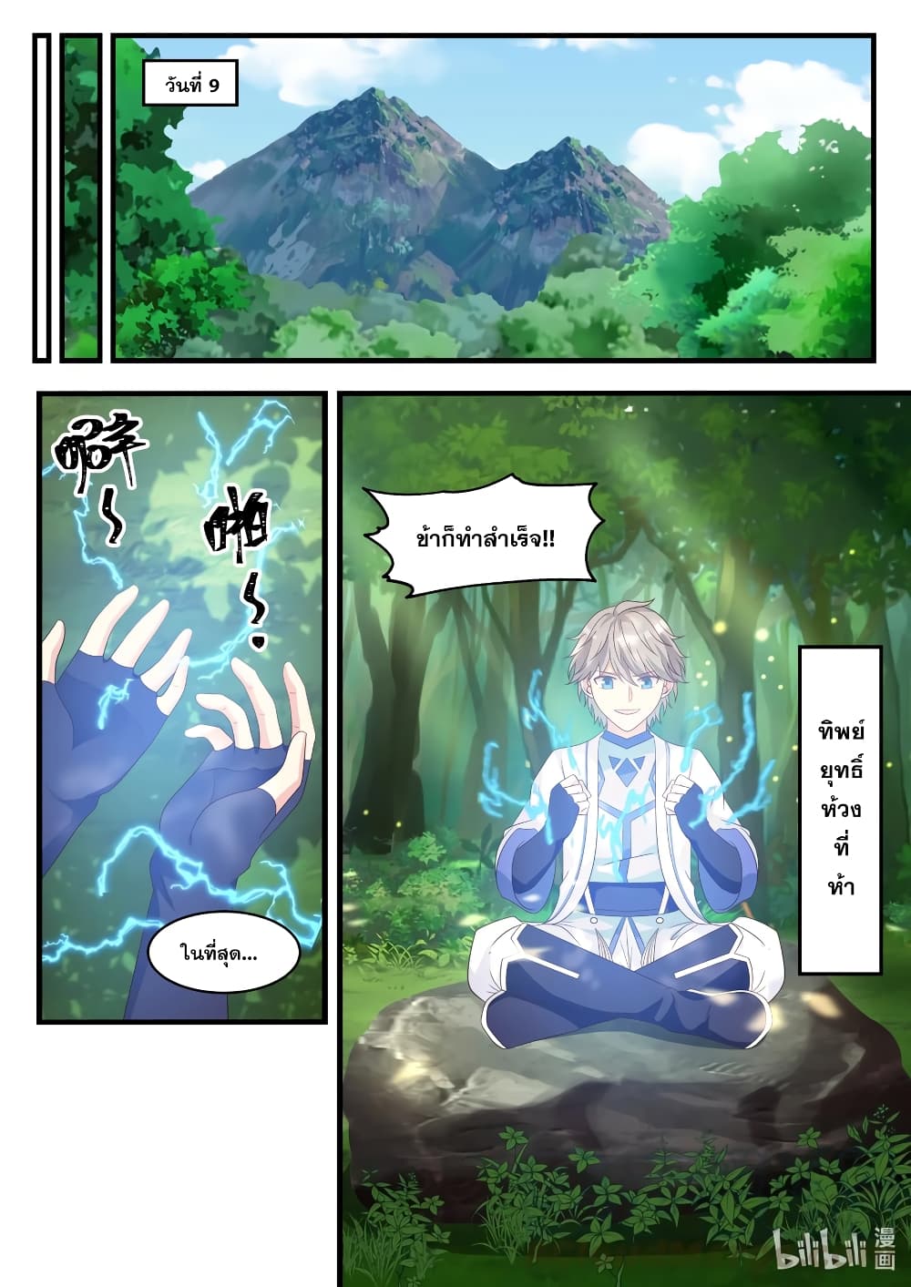 Martial God Asura 21-การเปลี่ยนแปลง