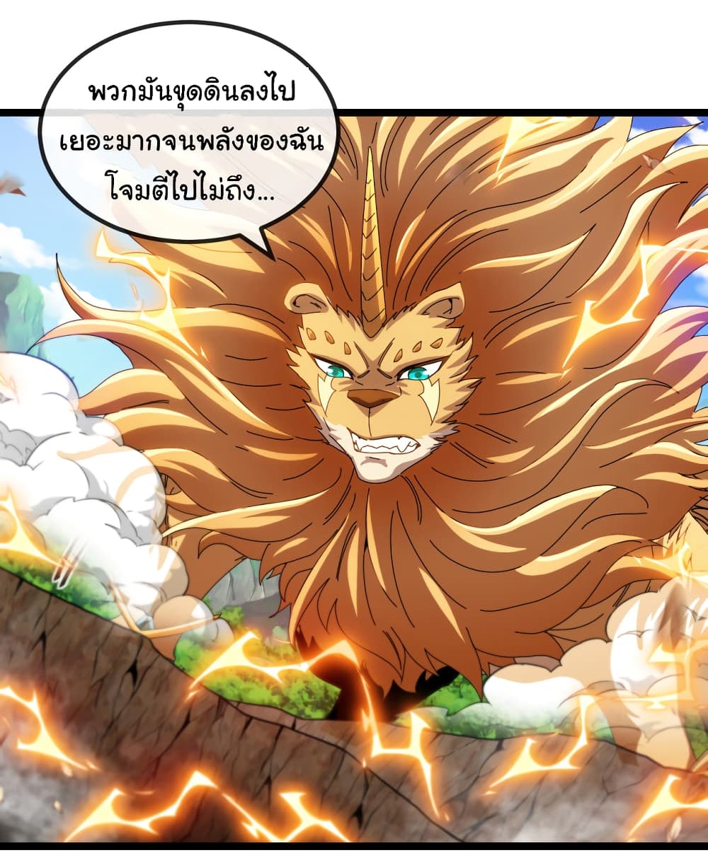 Reincarnated as the King of Beasts 17-17