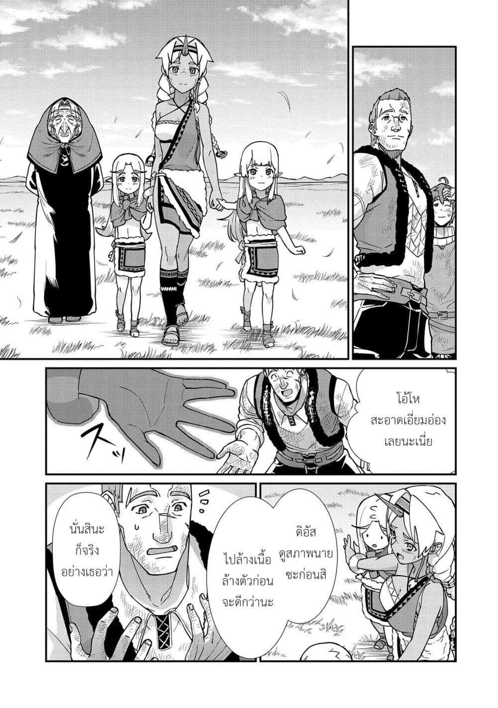 Ryoumin 0-nin Start no Henkyou Ryoushusama 8-8
