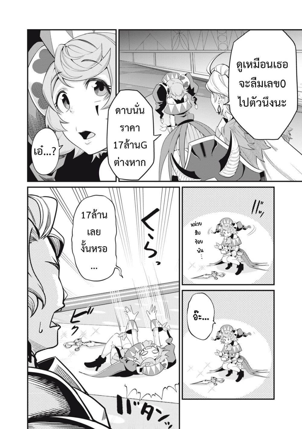 Tsuihou Sareta Tenshou Juu Kishi wa game Chishiki de Musou Suru 17-17