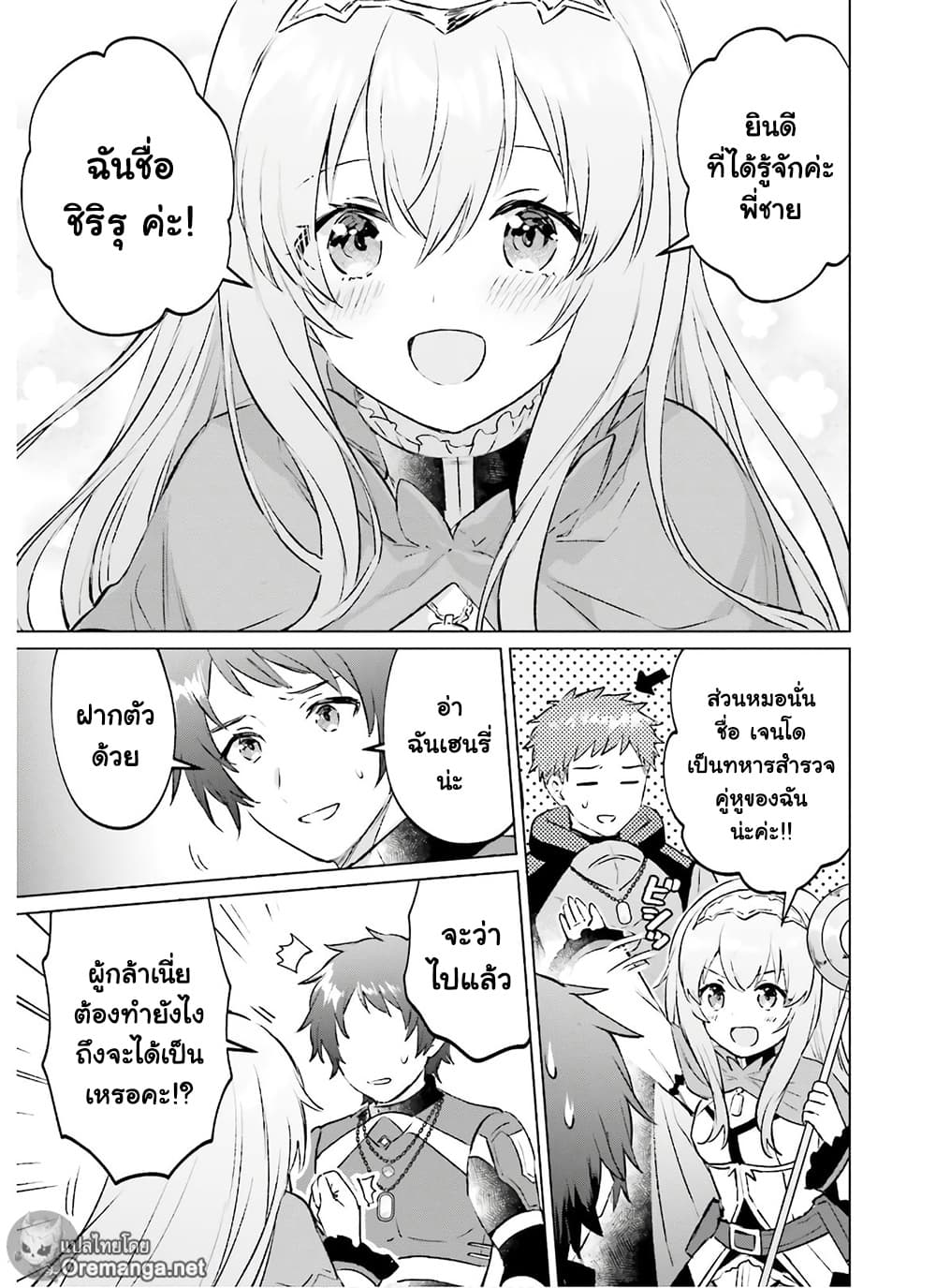 Semi-Retire Shita Boukensha wa Nonbiri Kurashitai 1-เมืองแห่งดอกไม้และสายน้ำ