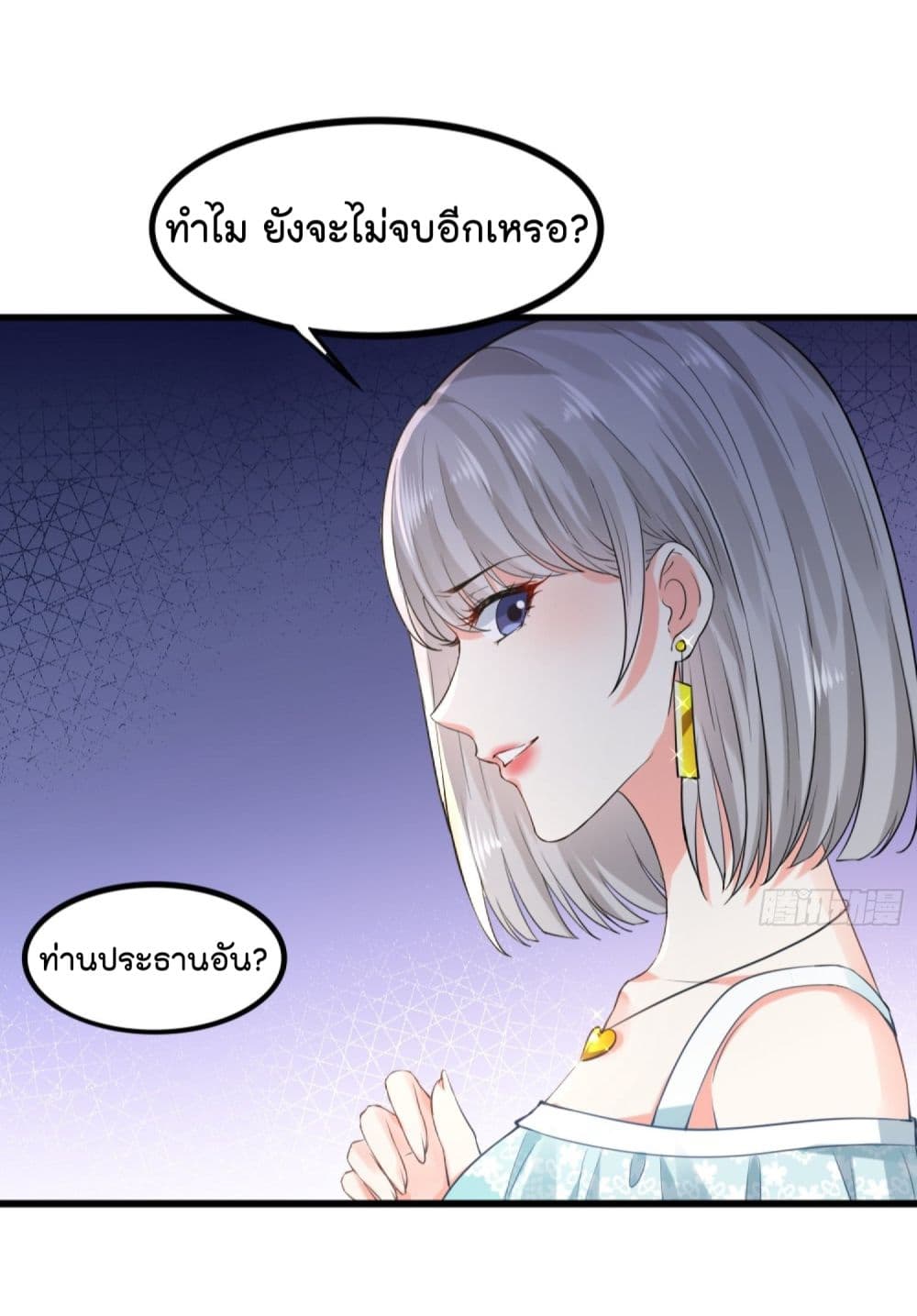 The Satan Was My Boss ท่านประธานซาตาน 10-10
