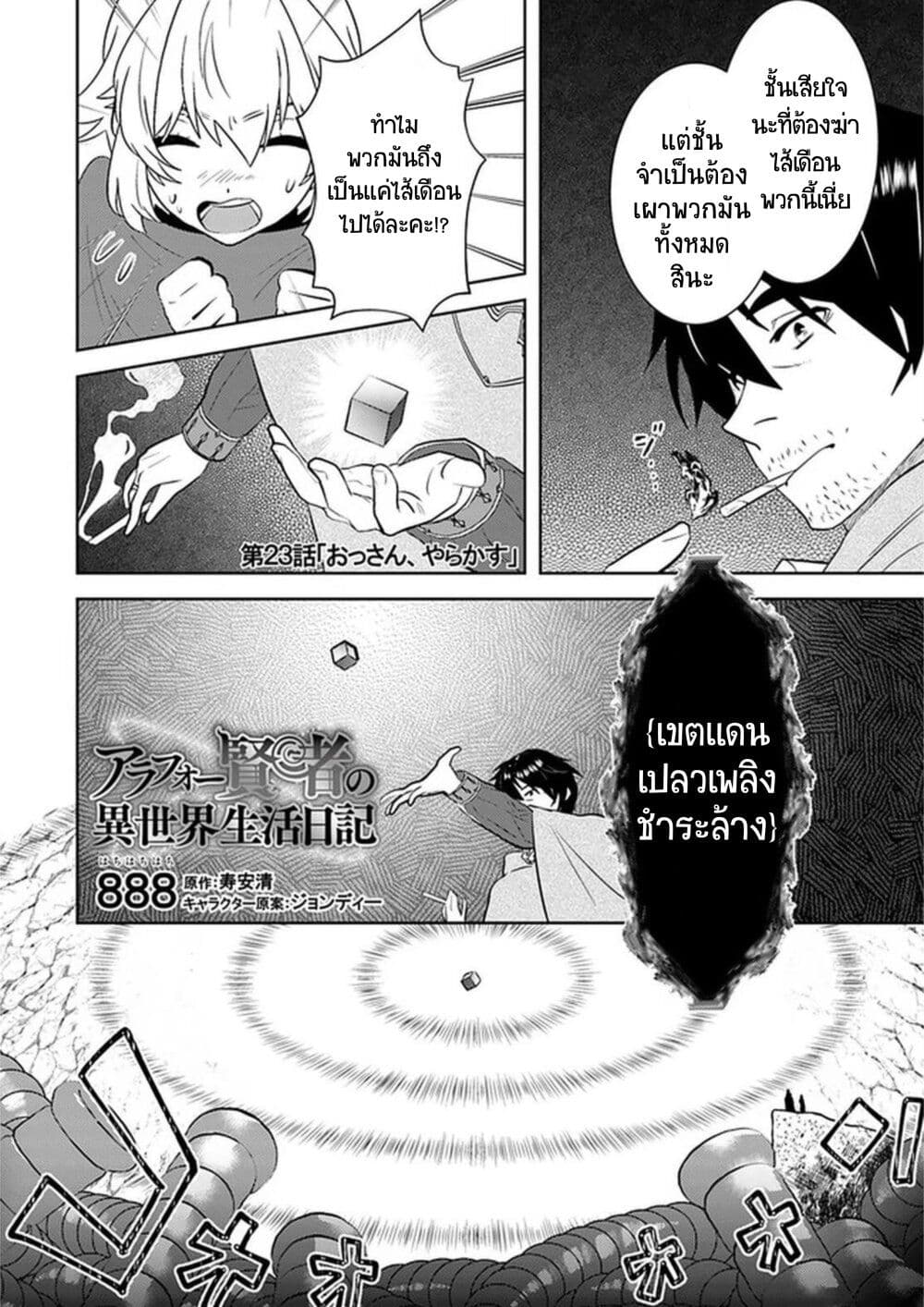 Arafoo Kenja no Isekai Seikatsu Nikki 23-ลุงและสาวน้อย