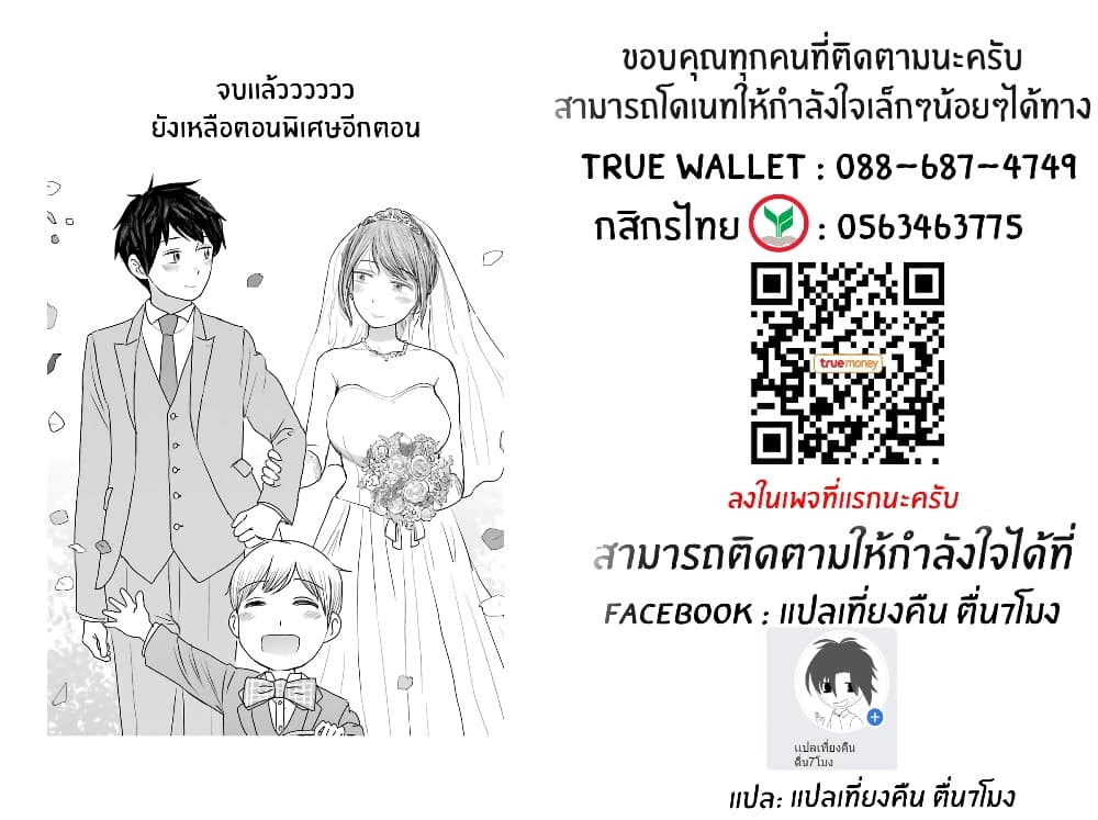 I Want Your Mother to Be with Me! แม่นายฉันขอนะ! 33-ตอนจบ