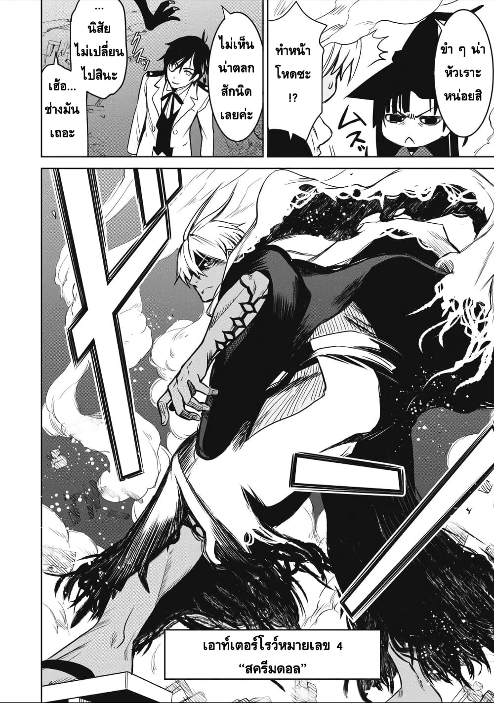 Witch Order 1-ความเที่ยงธรรมของสุซาคุอิน เซย์กิ